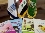 المناهج ومشكلة العملية التربوية في العراق