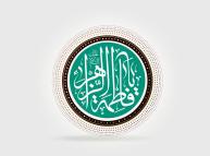 ألفاظ الطبيعة في التعبير الفاطمي « دراسة في البعدين الدلالي والعقدي »