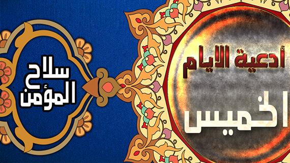 دعاء يوم الخميس