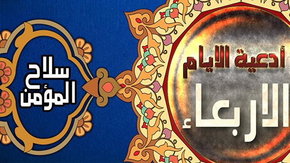 دعاء يوم الاربعاء