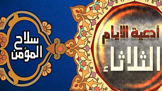 دعاء يوم الثلاثاء