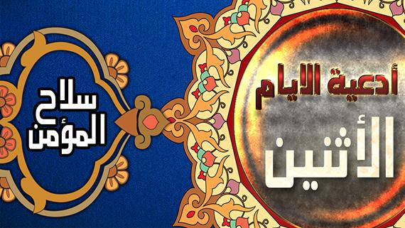 دعاء يوم الاثنين