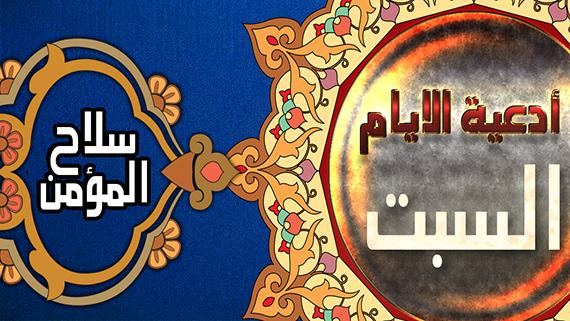 دعاء يوم السبت