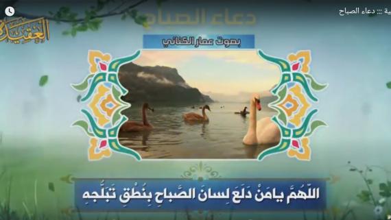 دعاء الصباح