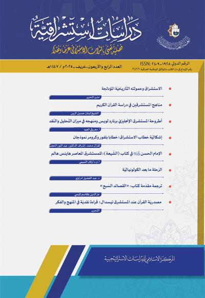 مجلة دراسات إستشراقية العدد 44 